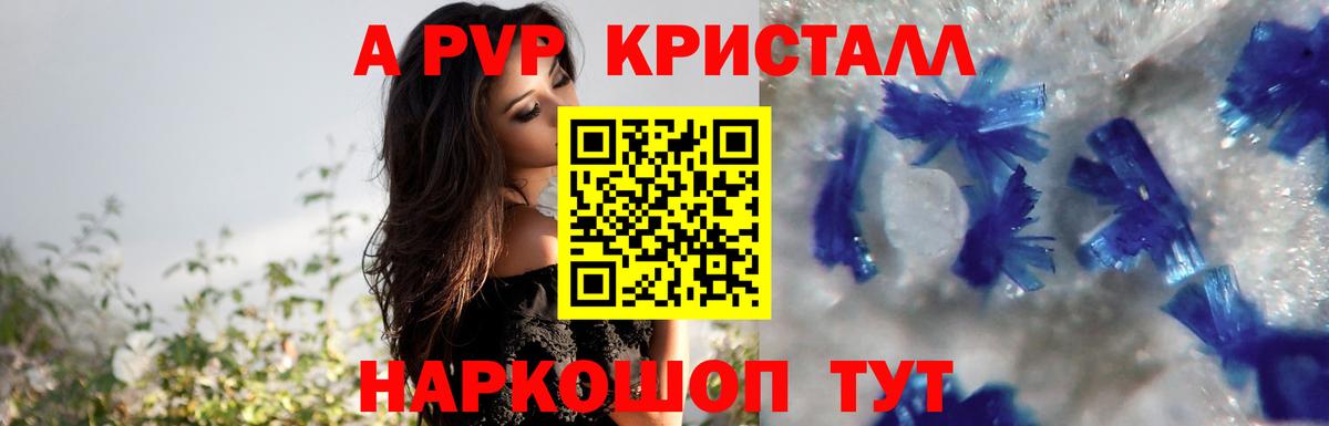 А ПВП крисы CK Назарово