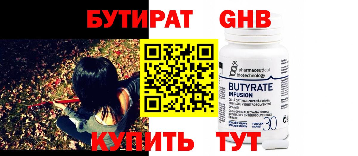 Бутират BDO 33% Назарово
