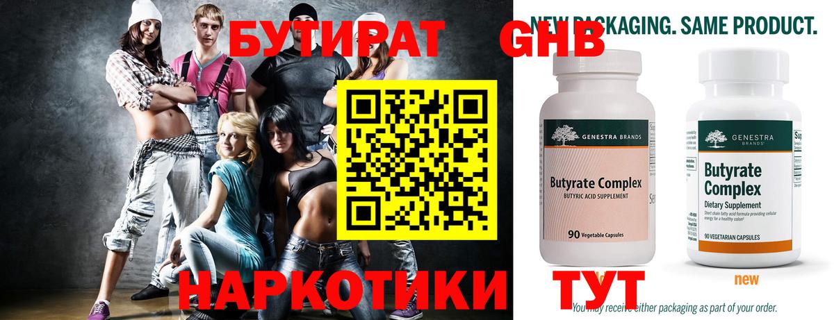 БУТИРАТ вода  Вход с VPN  БУТИРАТ  Назарово 