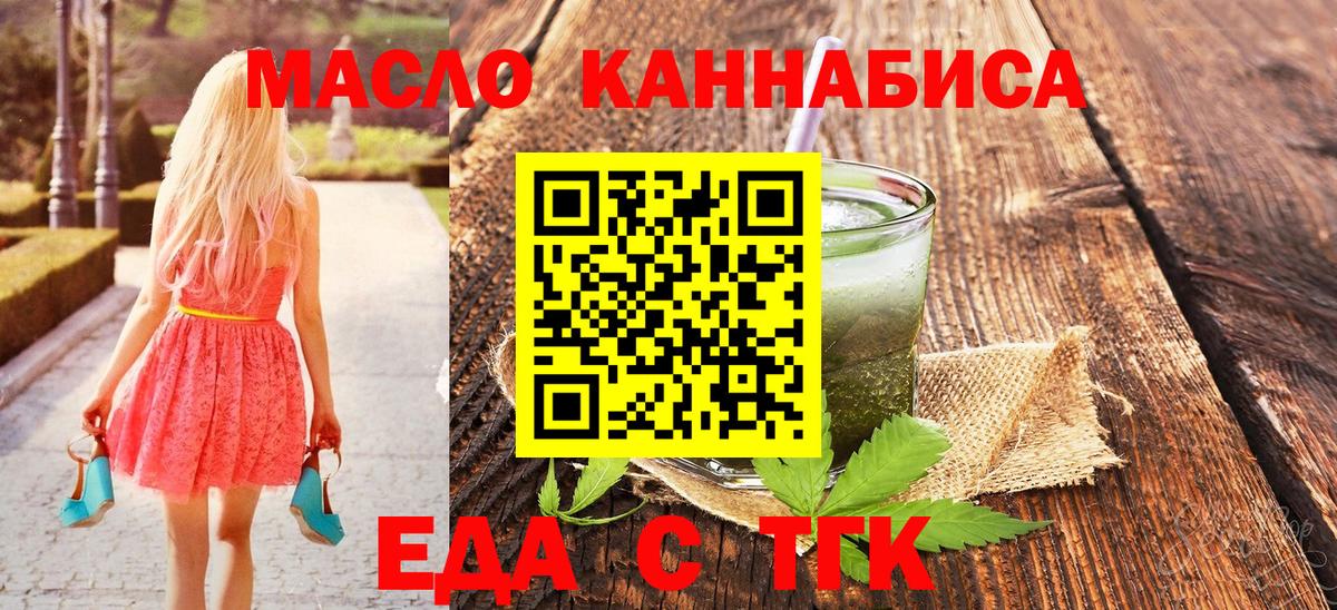 Еда ТГК марихуана Назарово
