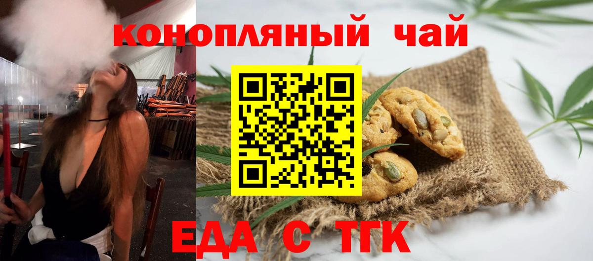 Еда ТГК конопля  Вход с VPN  Назарово 