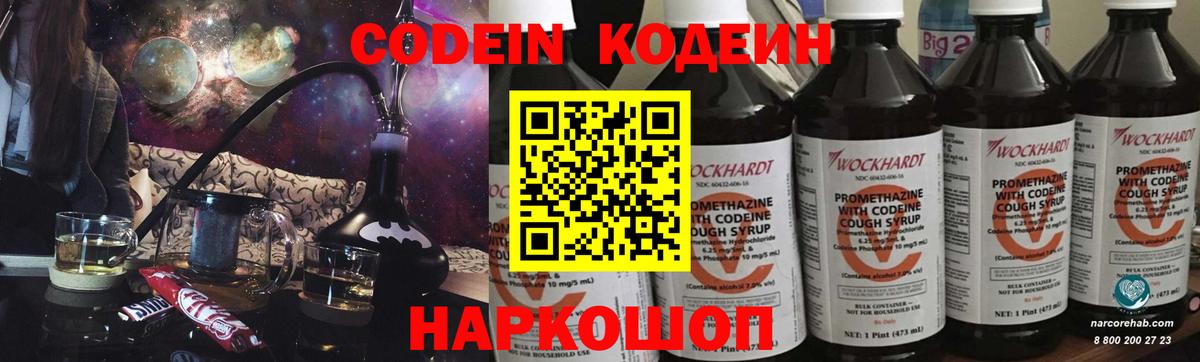 Назарово  Кодеиновый сироп Lean напиток Lean (лин)  Вход с VPN  Кодеин напиток Lean (лин) 
