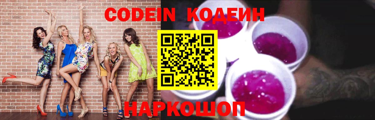 Codein Purple Drank Назарово