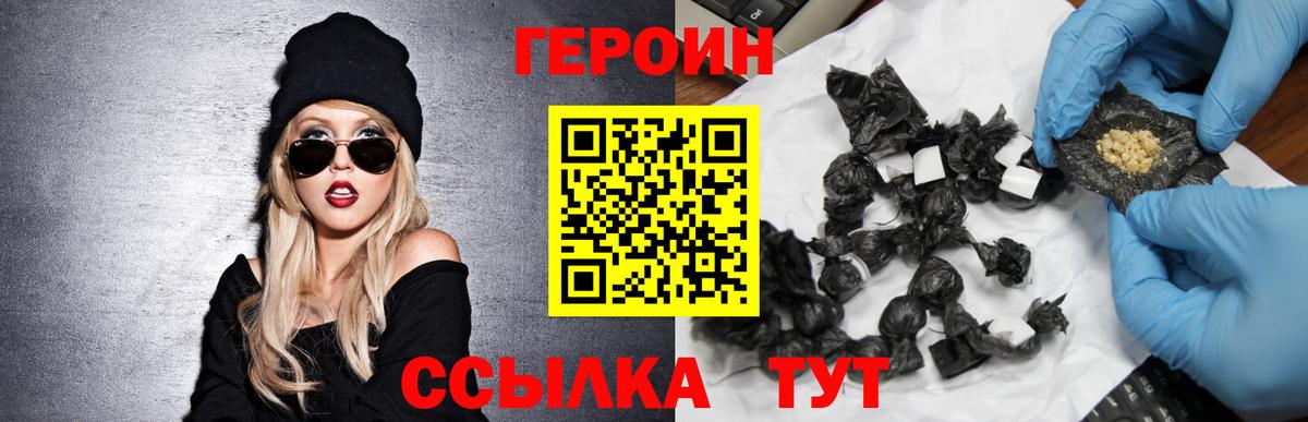 Героин белый Назарово