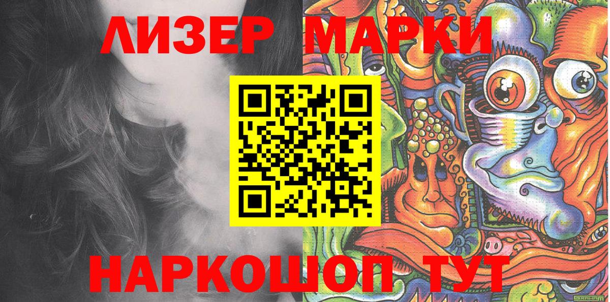 Назарово  Марки N-bome  Наркотические марки 1,5мг  Вход с VPN  Наркотические марки 1,5мг 